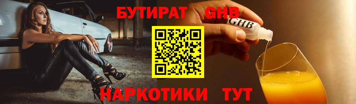 Шахты  БУТИРАТ бутик  Вход с VPN 