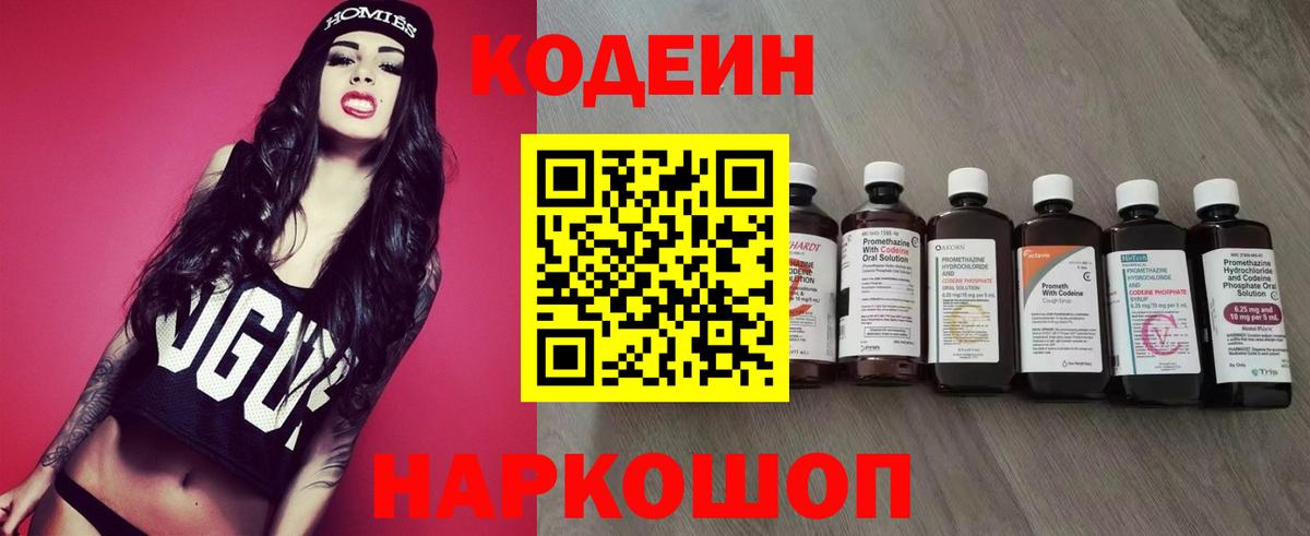 Codein Purple Drank Шахты