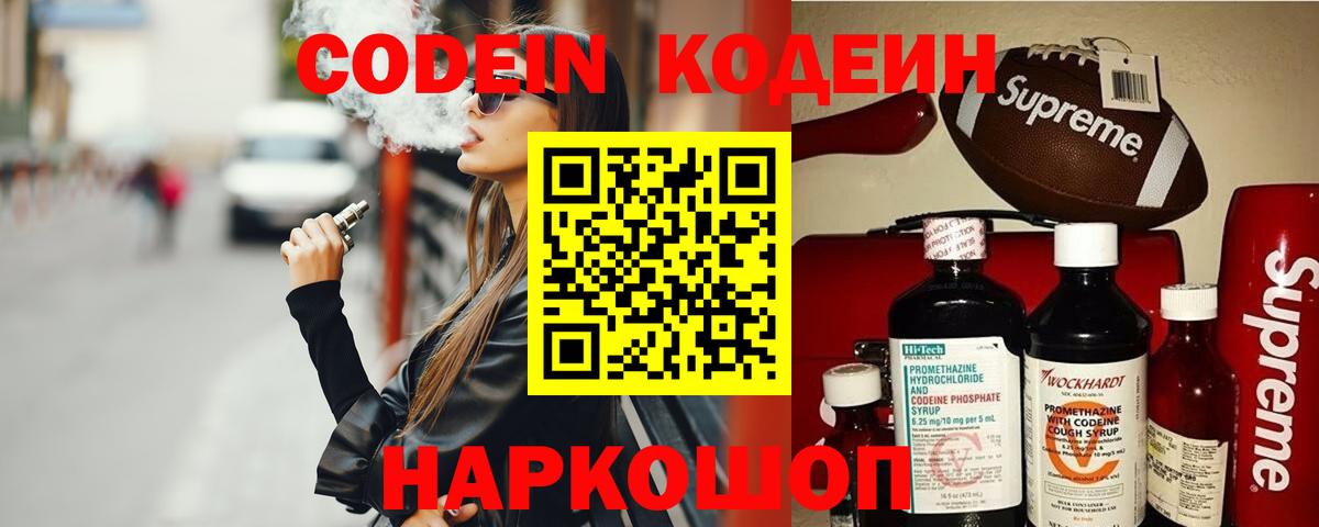 Шахты  Кодеин Purple Drank  Кодеиновый сироп Lean Purple Drank  Вход с VPN 
