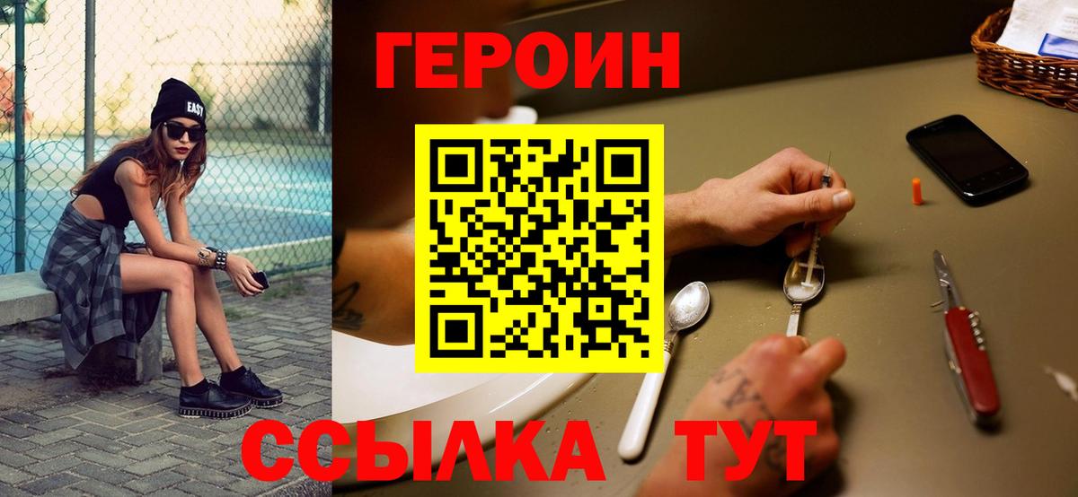 Героин VHQ Шахты